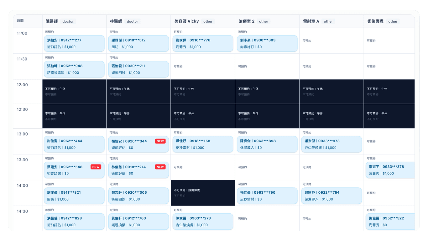 排程系統畫面